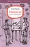 О финансах легко и непринужденно (ГлБРукиДел) Морозова - 0