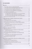 Анализ динамических систем. Учебное пособие - 1