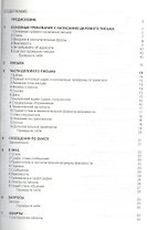 Деловые письма и E-mail: Учебно-практическое пособие