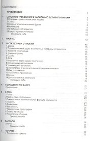Деловые письма и E-mail: Учебно-практическое пособие