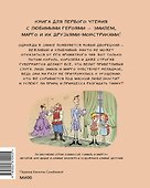 Эмиль и Марго. Бесконечное чаепитие. Книга для первого чтения - 1