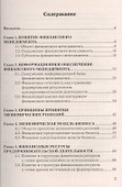 Финансовый менеджмент: Учебник - 1