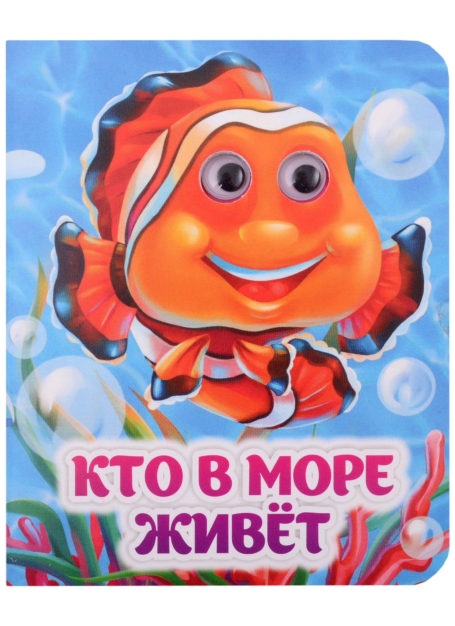 

Кто в море живёт