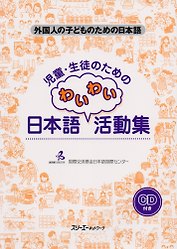 Fun Classroom Activities for the Child Learner of Japanese / Сборник Игр и Упражнений для Работы с Детьми при Обучении Японскому Языку - Книга c CD