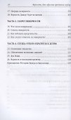 Верность. Как обрести преданное сердце - 2