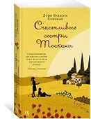 Счастливые сестры Тосканы - 1