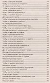 Для удачи и успеха, от бед и огорчений - 2