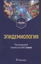 Эпидемиология