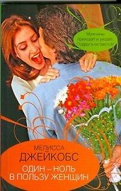 Гор.Стиль.Один-ноль в пользу женщин