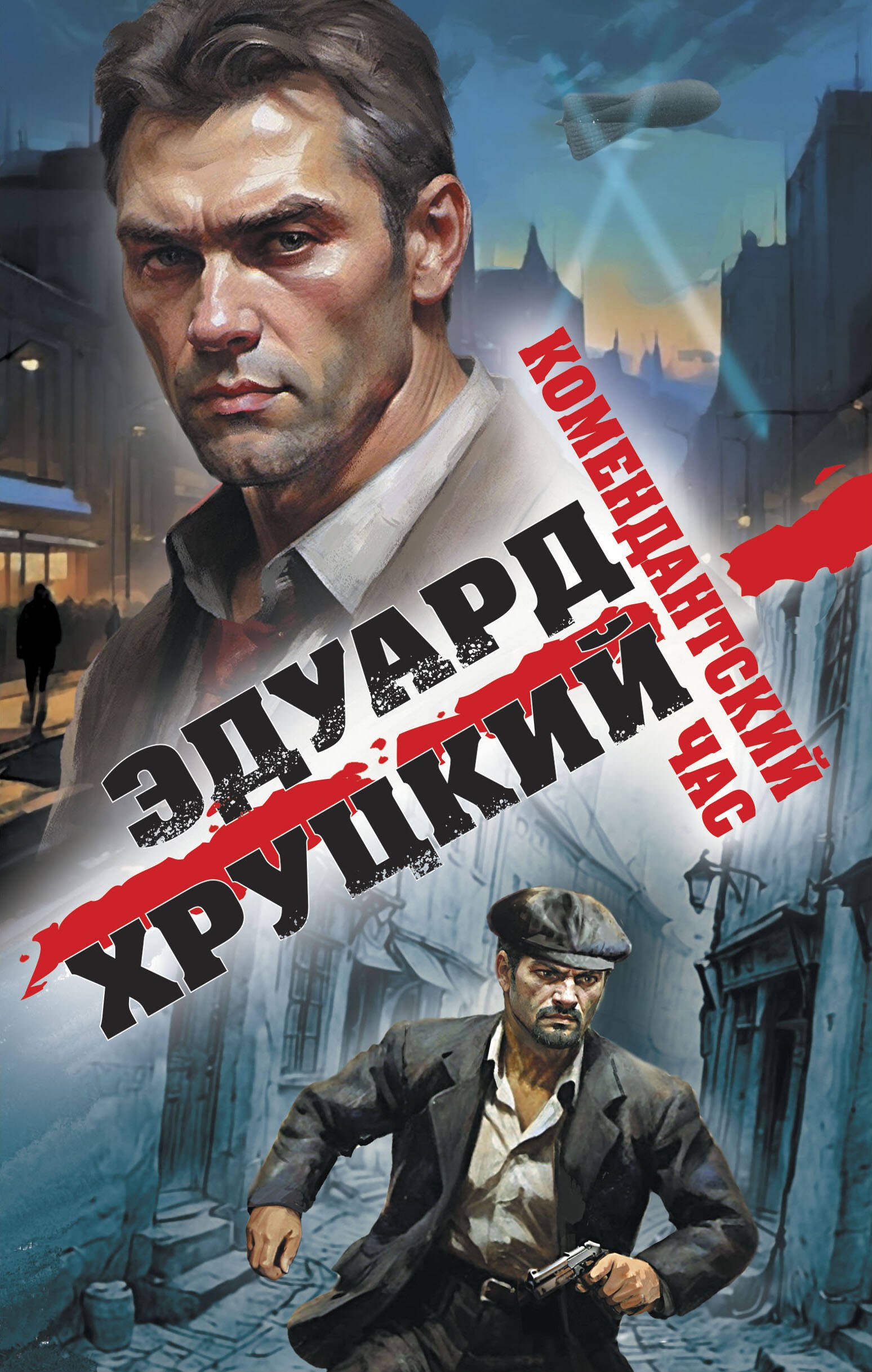 

Комендантский час