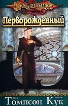 Перворожденный