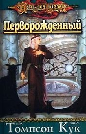 Перворожденный