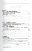 Патриарх Тихон и советская власть (1917–1925 гг.) - 1