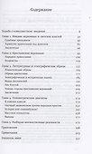 Одержимые. Женщины, ведьмы и демоны в царской России - 1