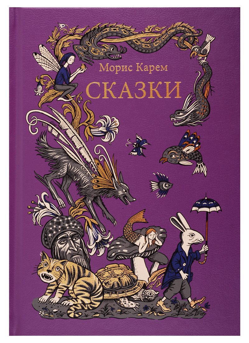 

Сказки