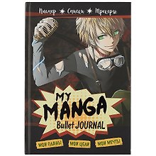 Планер «My Manga. Мои цели, мои планы, мои мечты», 88 листов в точку, чёрная обложка, Контэнт