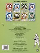 Армия России. Раскраска с наклейками. Для мальчиков - 1