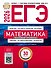 ЕГЭ 2026. Математика. Базовый уровень. Типовые экзаменационные варианты. 30 вариантов - 0