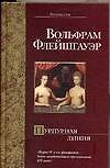Пурпурная линия - 0