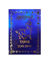Диплом «Телец», Мастер