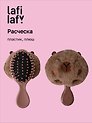 Расческа Капибара круглая (пластик, плюш) (13см) (12-3005A-2) (Lafilaf)