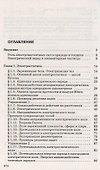 Физика 10-11 кл. Электродинамика Углубленный уровень Учебник (8,9 изд.) Мякишев (РУ) (м/интегр) - 1