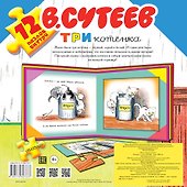 Три котёнка. Книжка-игрушка с пазлами - 1