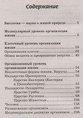 Биология в кармане:справочник для 7-11 классов - 1