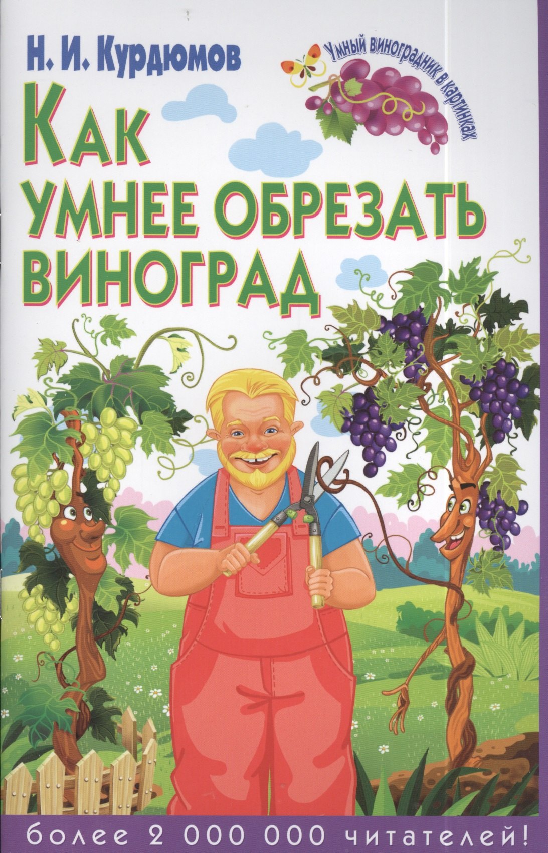  Как умнее обрезать виноград