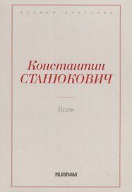 Волк