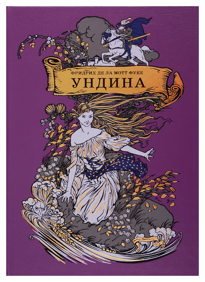 

Ундина