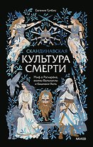 Скандинавская культура смерти. Миф о Рагнарёке, воины Вальхаллы и башмаки Хель