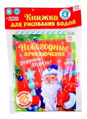 Книжка для рисования «Новогодние приключения Дедушки Мороза» с водным маркером