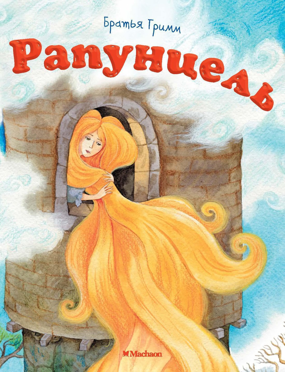 

Рапунцель