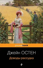 Доводы рассудка