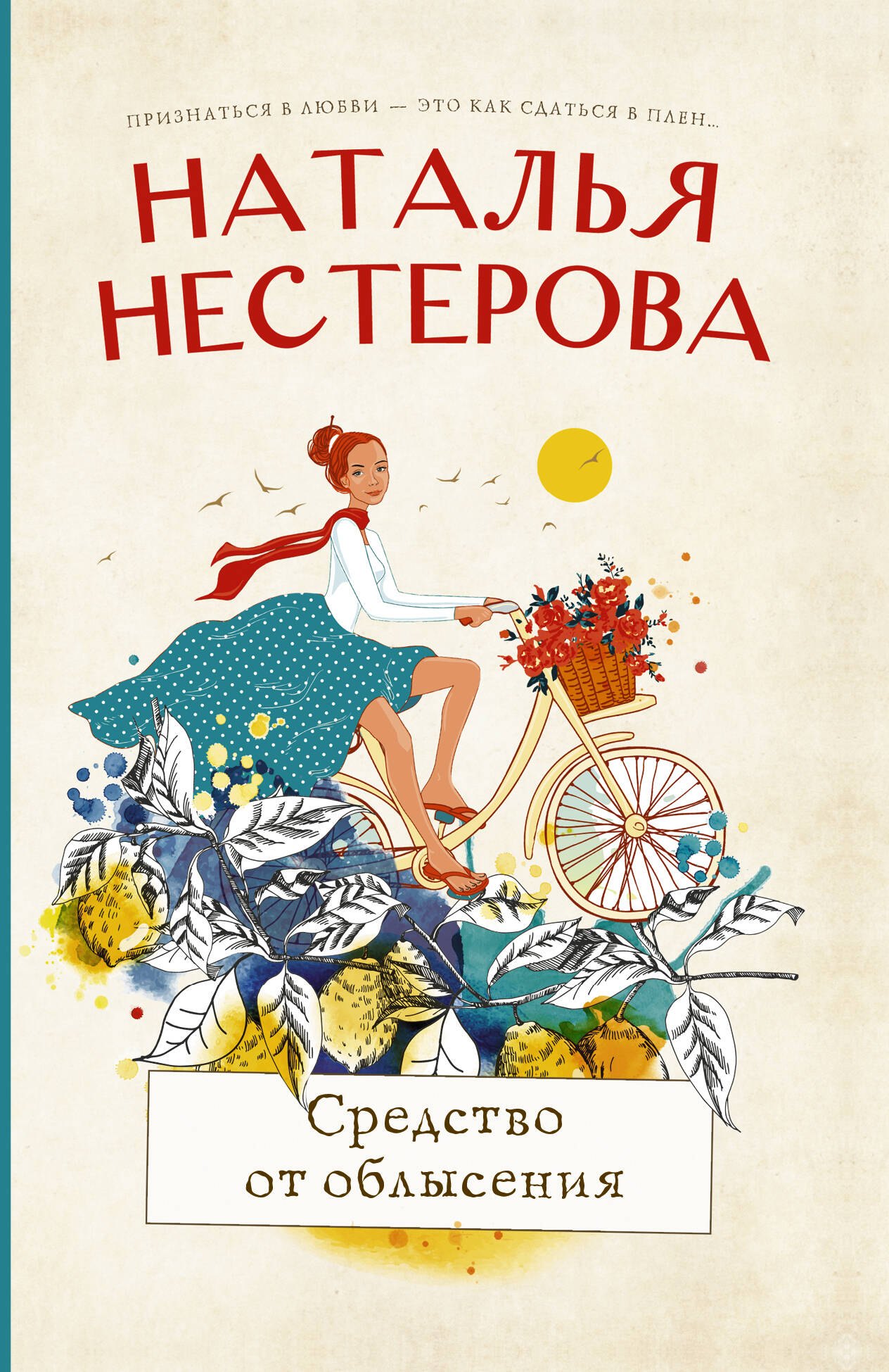 

Средство от облысения