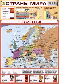 Страны мира. Справочное планшетное издание