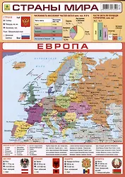 Страны мира. Справочное планшетное издание