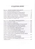 Современный справочник менеджера - 1