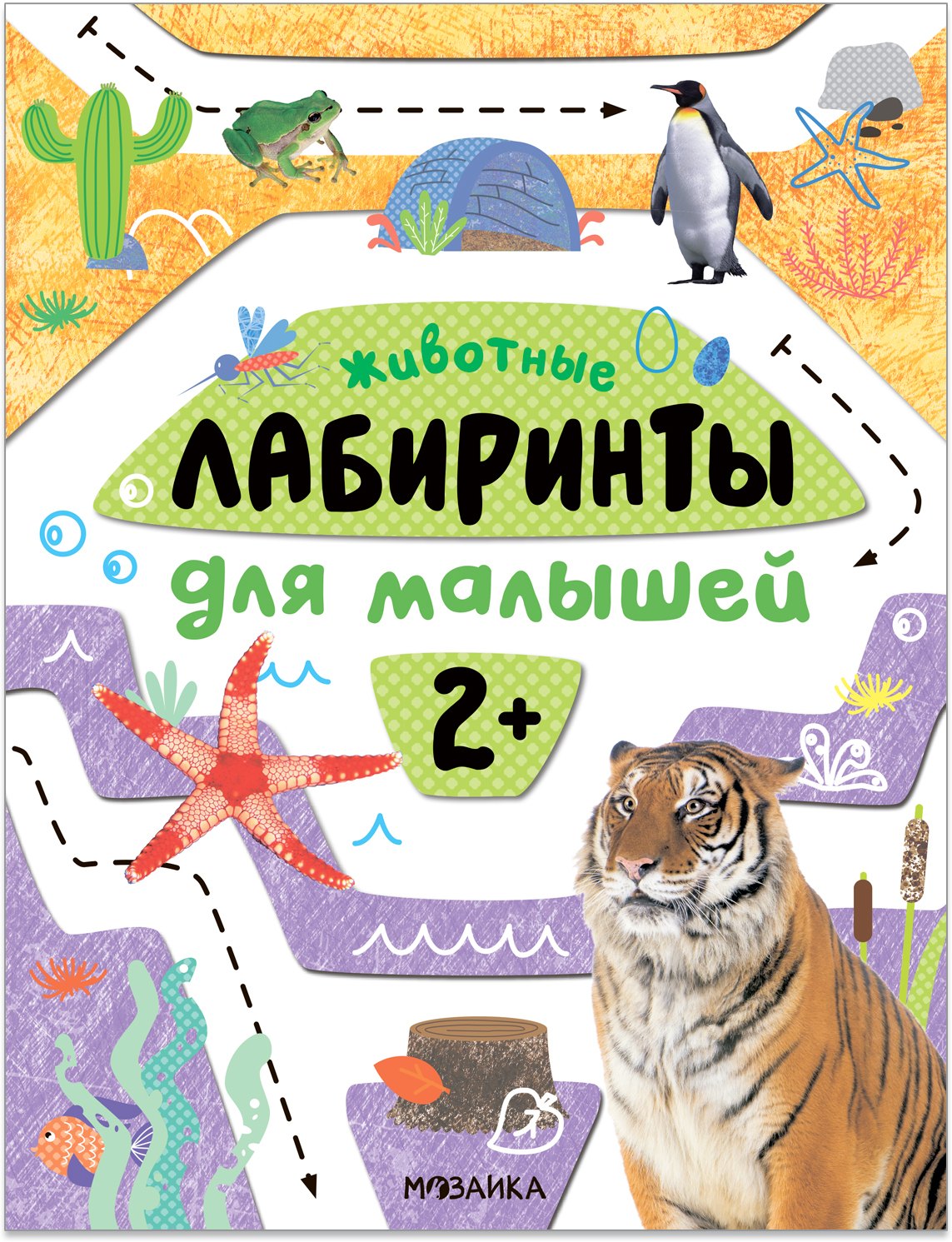 

Лабиринты для малышей 2+. Животные