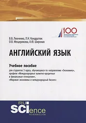 Английский язык. Учебное пособие