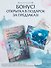 Чарующая мелодия страны грёз. Книга 1 - 0