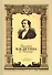 Балеты М.И. Петипа в Москве (Леонова) - 0