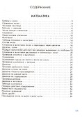 Дружок. Правила по русскому языку и математике для начальных классов - 1