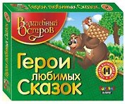 НИ Герои любимых сказок (4 в 1) (00805) (Волшебный остров)