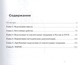 Очерки по истории водолазного дела. Кн. 3. Т. 1 - 1