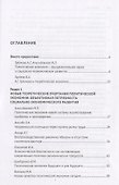 Политэкономические императивы развития. Монография - 1