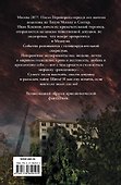 Москва 2077. Медиум - 1