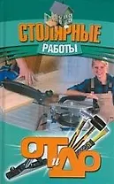 "Столярные работы"