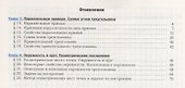 Геометрия. 7 класс: рабочая тетрадь № 2 для учащихся общеобразовательных организаций. 2-е изд., стереотип. - 1